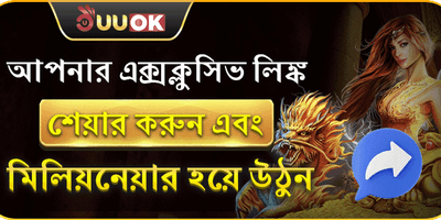 বন্ধু রেফারেল বোনাস