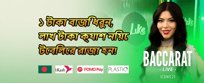 ১০০% স্বাগত ম্যাচ বোনাস